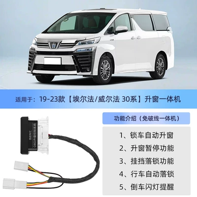 Automotive Sensors Alphard30/40 Series Vellfire/Lm300H - 19-23-models-alfawilfa-30-series-lift-window-lock-all-in-one-machine