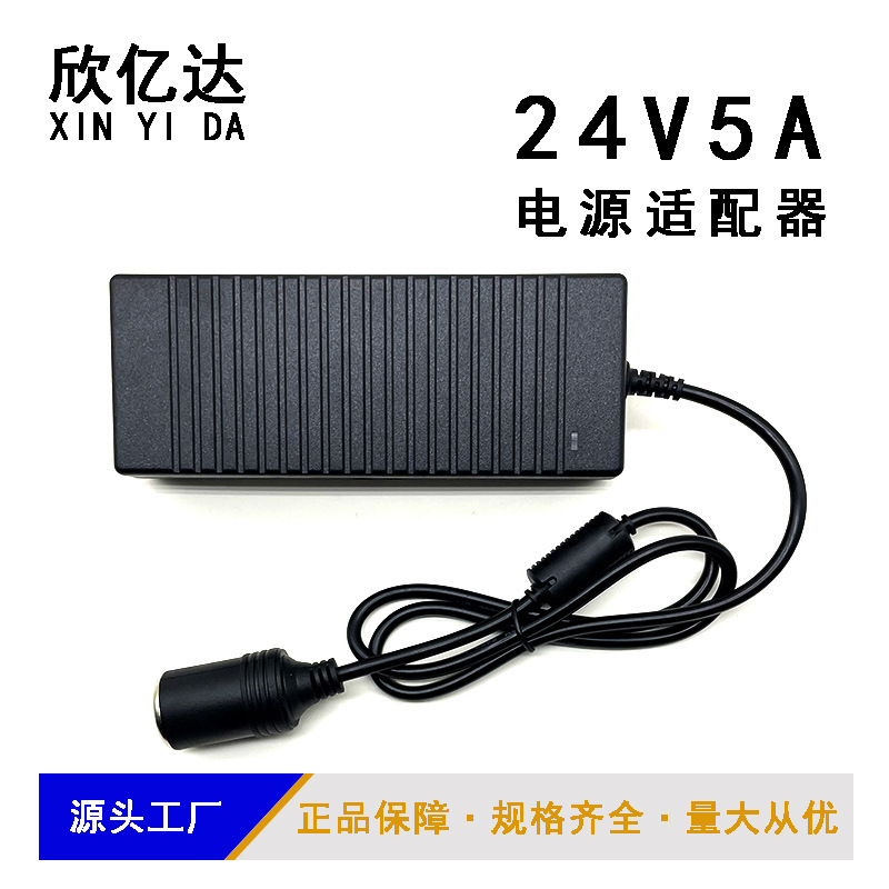 24V5A power adapter 220V to 24V car appliances to household 12V120W cigarette lighter power wholesale 24V5A power adapter 220V to 24V car appliances to household 12V120W cigarette lighter power wholesale