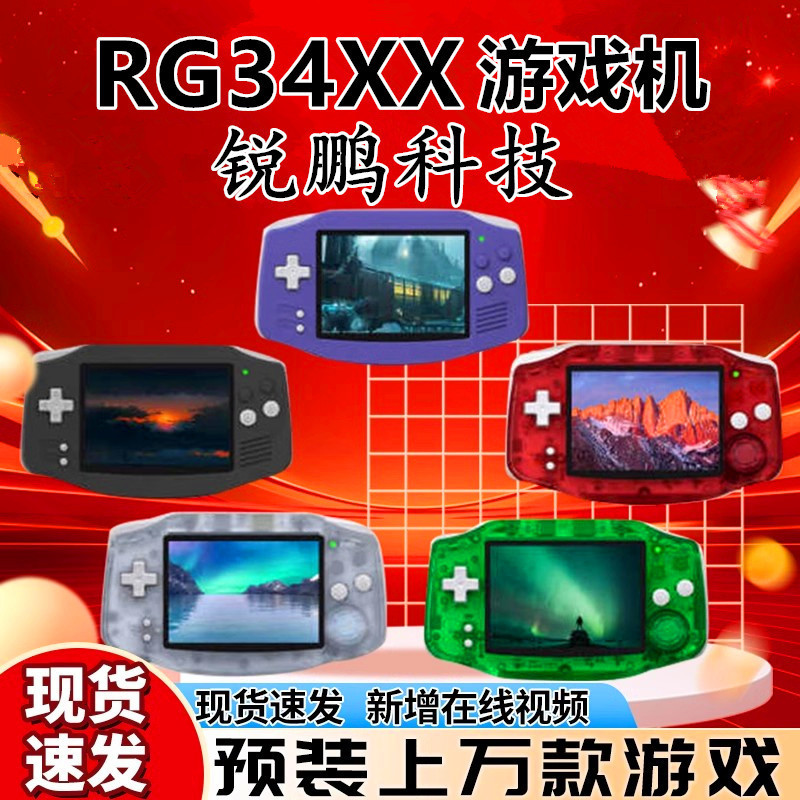 RG34XX handheld horizontal version 3.4 inch childhood classic GBA retro game machine with TV nostalgic streaming online