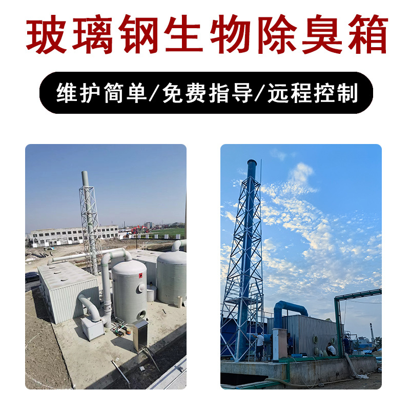 玻璃钢除臭箱污水厂垃圾站臭气处理生物除臭塔过滤池生物 除臭设