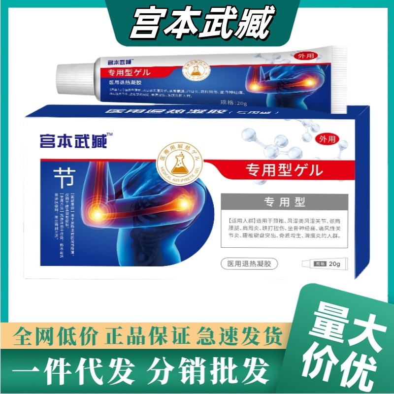 宮本武蔵 関節用医療用解熱ジェル 半月板滑膜炎 膝関節痛 ドロップシッピング|undefined