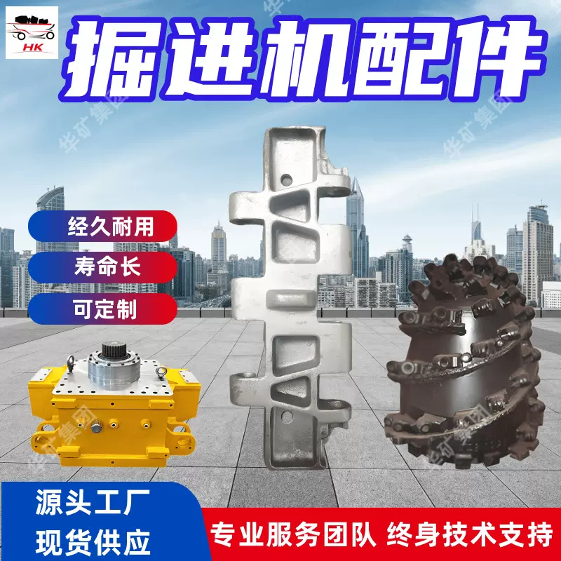 快速响应掘进机配件 供应保障掘进机配件 保障整机稳定掘进机配件
