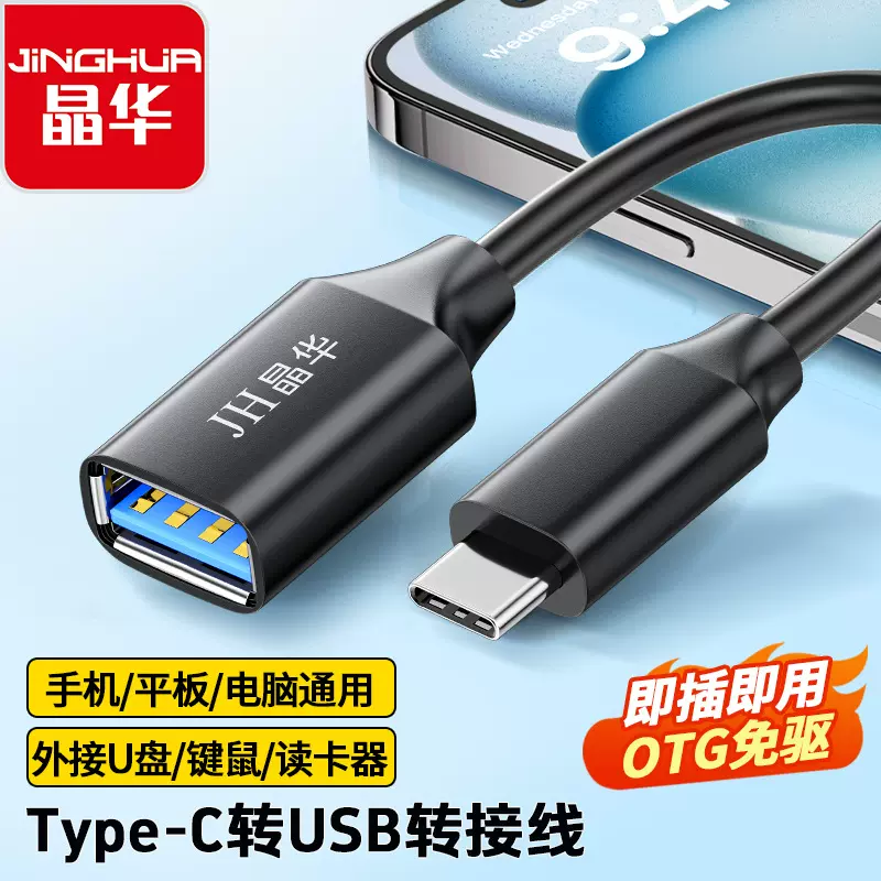 晶华 OTG转接Type-C铝合金安卓U盘USB3.0连接器手机转换读卡器线