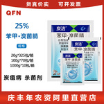 炭洁25%苯甲溴菌腈溴菌清溴菌晴苯醚甲环唑西瓜炭疽病农药杀菌剂