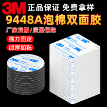 3m9448a泡棉双面胶 模切定制3m双面胶圆形挂钩强力无痕耐高温胶带