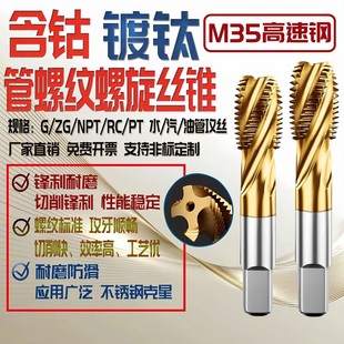 M35 Cobalt-Containing Titanium-Plated Spiral Tube Thread Tap g Zg Npt Rp Rc1/8 1/4 3/8 1/2 3/4 1