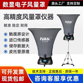 差压表;差压变送器;风量计