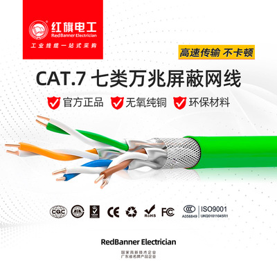 深圳紅旗電工定制 5g七類網線8芯雙絞屏蔽線cat7電腦網絡線 305米