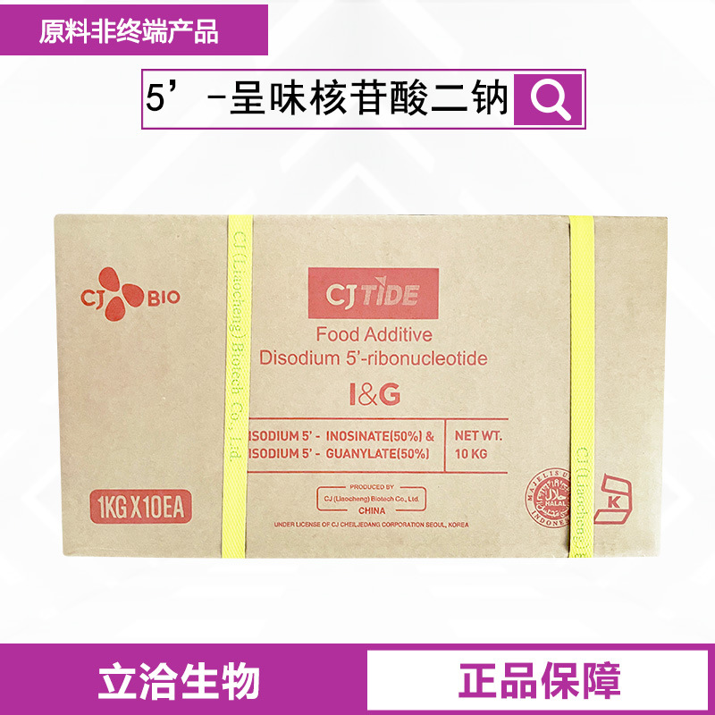 5’-呈味核苷酸二钠 食品用增鲜增味剂 I+G CAS：12111-11-4