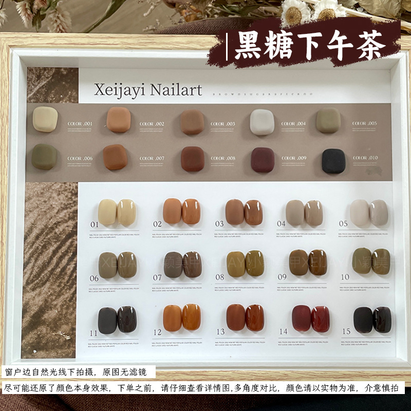 Xiaoying Nail Art-Brown Sugar Afternoon Tea 15 colores Otoño/Invierno Arte de uñas Terapia de uñas Gel de aceite Caramelo Marrón Café Serie