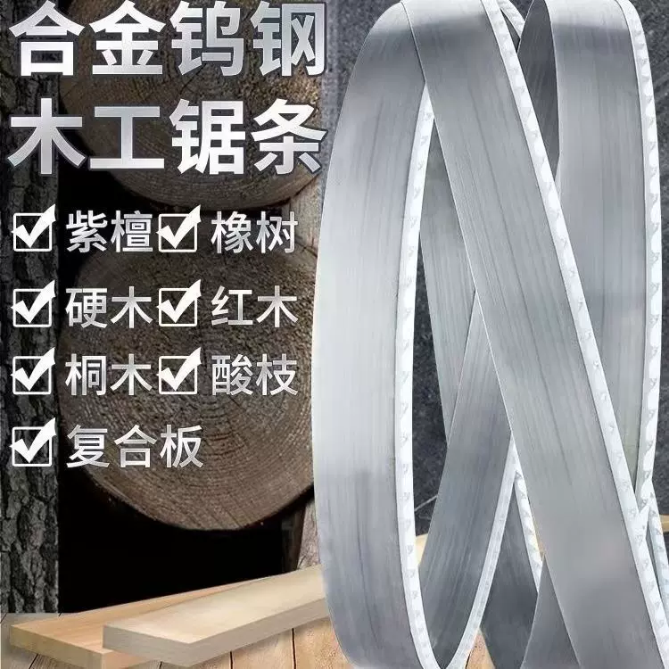 木工锯条钨钢合金往复锯条细齿粗齿锯条立式卧式木料机用锯条