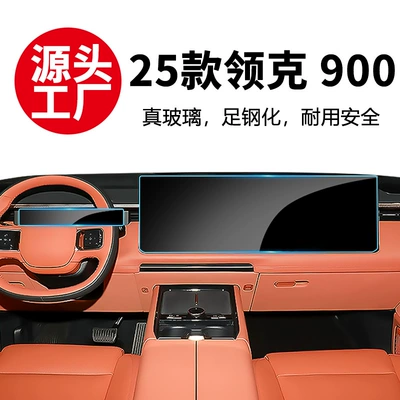 Suitable for 26 Models of Lynk & Co 900 Central Control Navigation Instrument Tempered Film, Central Control Interior Film, Protective Car Accessories Wholesale