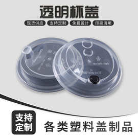 一次性透明奶茶杯盖 90口pp塑料注塑杯盖热饮塑料杯盖工厂直供