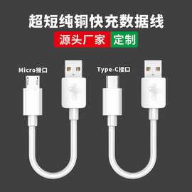 充电宝数据线Micro安卓Type-C转USB手机25cm充电配机0.3/5米短线