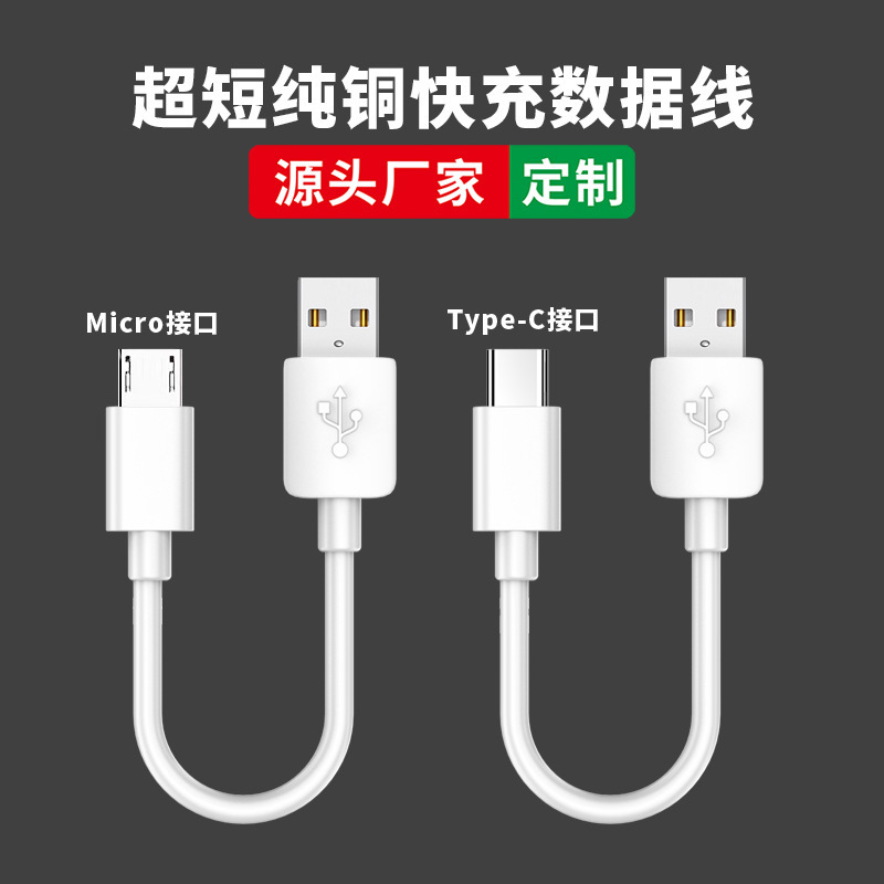 Charging Treasure Data line Micro Android Type-C to USB phone 25cm charging machine 0.3/5 m short line