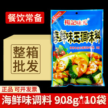 整箱杨记味元海鲜味王调味料908g海鲜粉砂锅馄饨云吞饺子饺馅提鲜