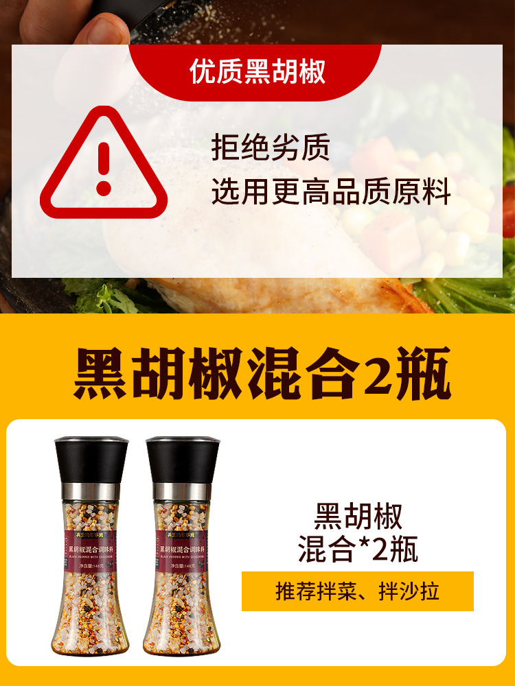 138g-[큰병 2개] 흑후추양념