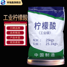 祥瑞鑫 工业级柠檬酸25kg/袋清洗除垢水处理化工原料 CAS:77-92-9