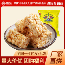 【黃老五航空花生酥20g*2】四川特產傳統糕點零食小吃花生酥糖