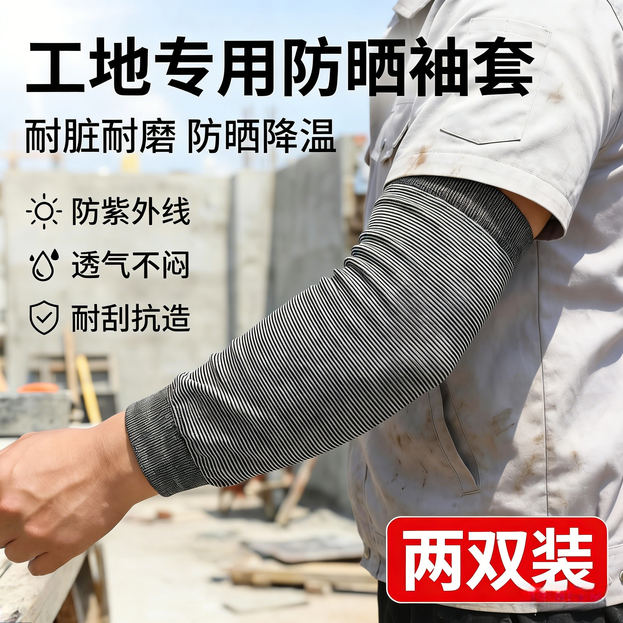 Men's Sun Protection Sleeves for Work at Construction Sites in Spring and Summer, Elastic Knitted Loose-Fitting Breathable Wear-Resistant Anti-Dirt Labor Protection Sleeves
