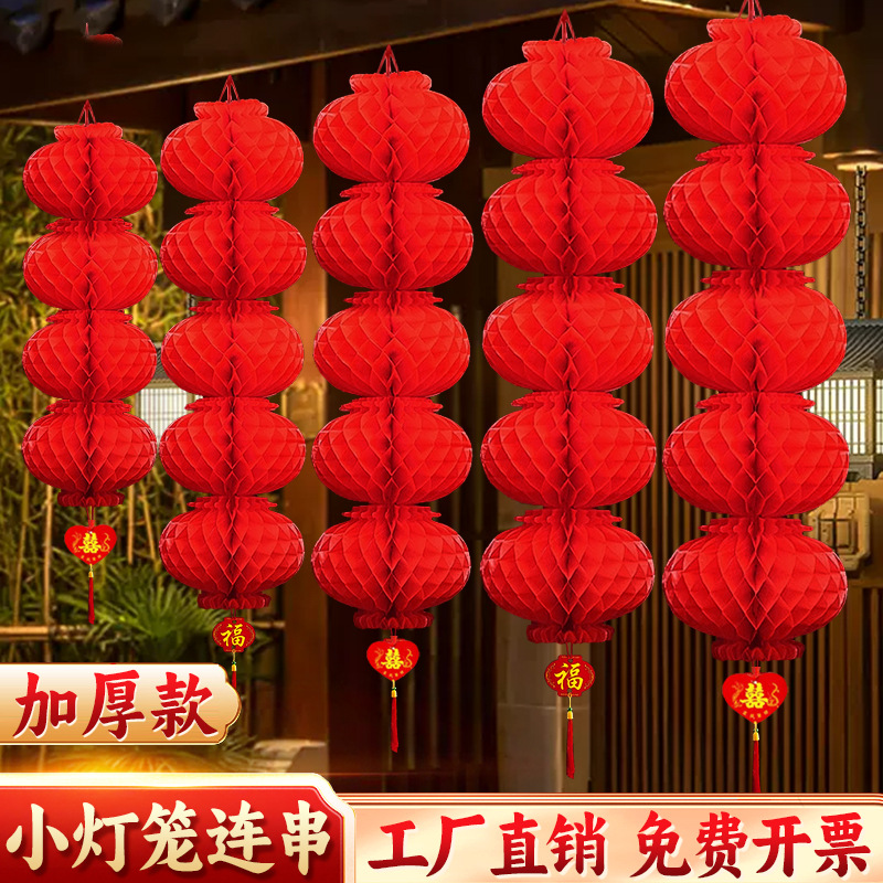 2025小纸灯笼连串灯蜂窝挂饰户外红色结婚院子树上灯笼串装饰塑料