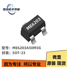 Ͼ΢ ME6203A50M3G NƬSOT-23 180mA 30V͉5VݔLDO