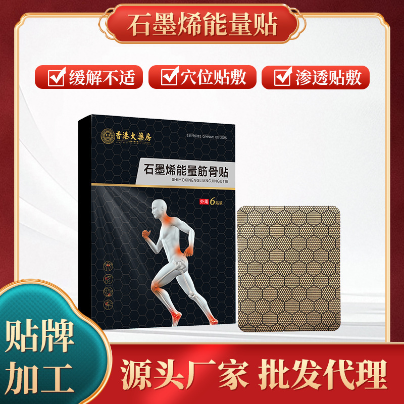 香港薬局グラフェン石膏パッチソースメーカー新しい残留物のない頚椎と腰椎加熱黒石膏パッチ|undefined