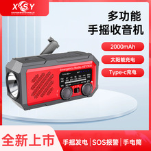 跨境新款收音机多功能太阳能手摇发电迷你袖珍户外便携式收音机