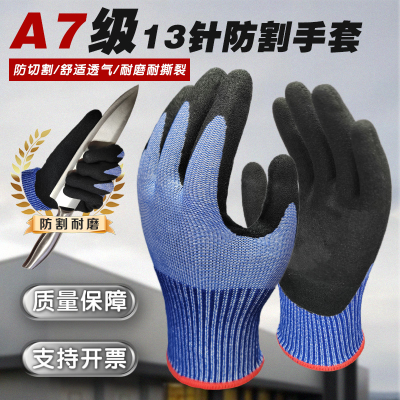 防割浸胶手套防刺耐磨防滑耐酸碱抗切割工业级防护钢丝磨砂