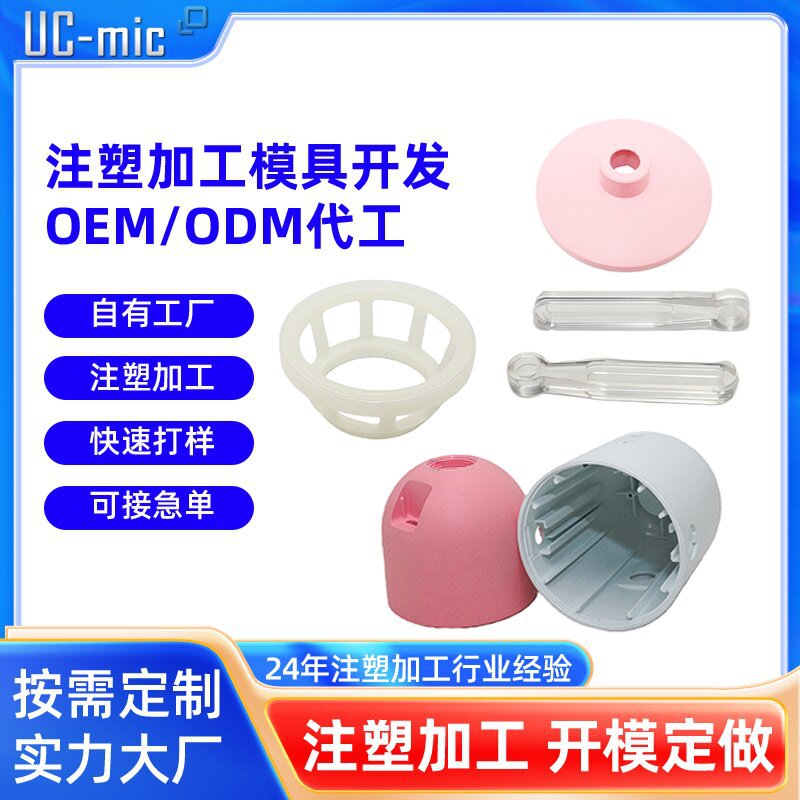 源头工厂注塑模具注塑加工制造塑料模具塑胶模具制品精密模具加工