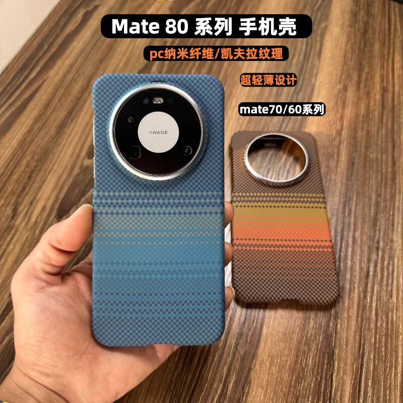 Suitable for Huawei Mate80Promax Mobile Phone Case, Kevlar Pattern Carbon Fiber Magnetic Suction P90Pro Ultra-Thin Protective Case Suitable for Huawei Mate80Promax Mobile Phone Case, Kevlar Pattern Carbon Fiber Magnetic Suction P90Pro Ultra-Thin Protective Case