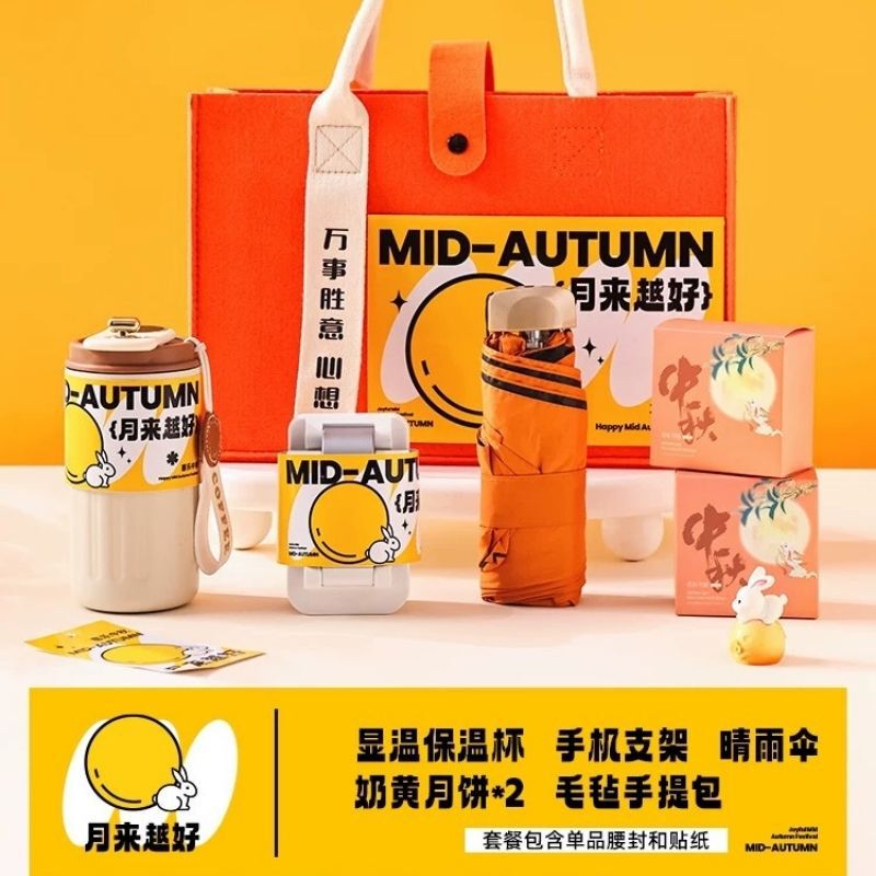 中秋佳节礼品公司商务送礼高档礼盒套装伴手礼送员工客户福利礼物|undefined