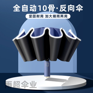 全自动10骨反向伞反光条加固防风遮阳防晒太阳伞户外折叠黑胶雨伞-阿里巴巴
