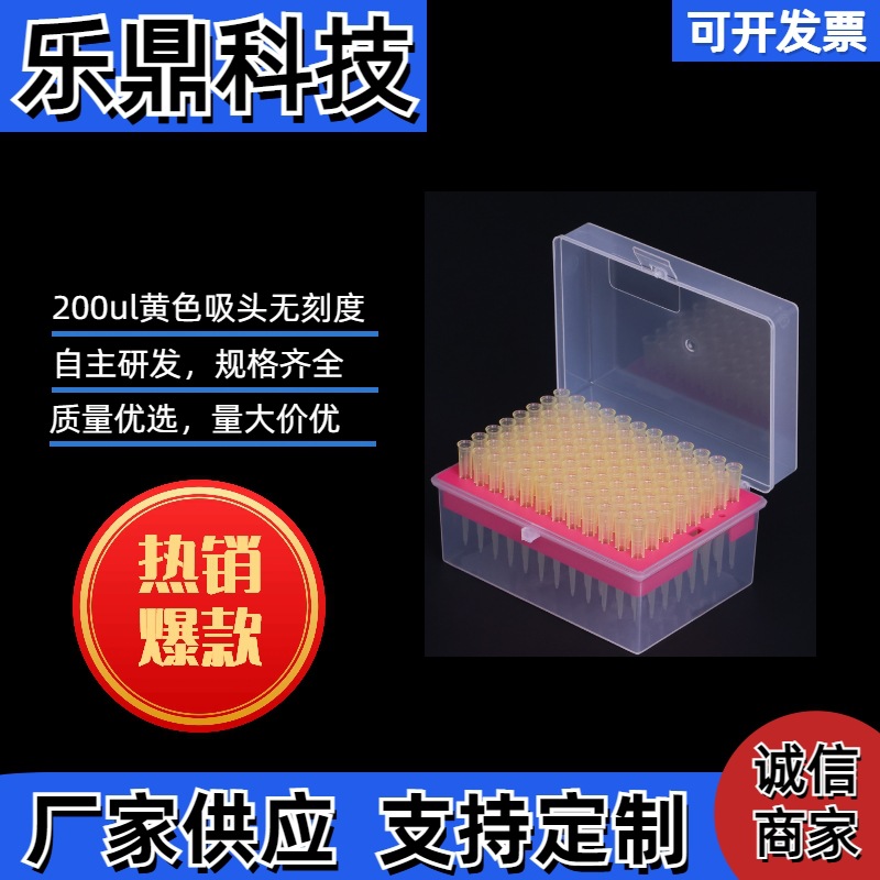 厂家直销盒装手工吸头200ul黄色无刻度实验室耗材通用移液吸头