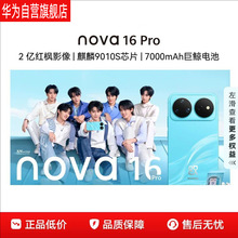 HUAWEI/�A��nova16 Proȫ�Wͨ5G�����֙C6.84Ӣ��7000����2�|Ӱ��