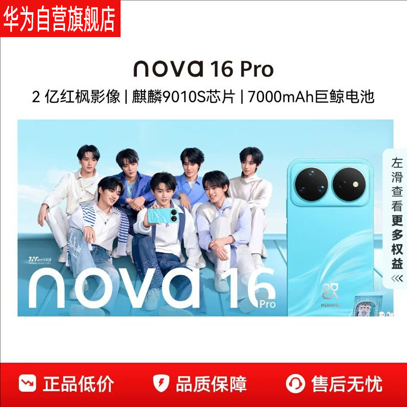 Huawei/Huawei Nova16 Pro All-Network 5g Smartphone 6.84 Inches 7000 Mah 200 Million Pixels