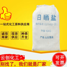现货直供日晒盐软水大颗粒盐海盐中盐工业盐腌制盐融雪剂中粗盐