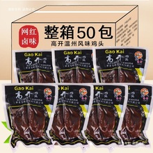 高开乡巴佬鸡头温州特产黑鸡肉黑鸡头童年的回忆鸡头酱卤乡巴佬