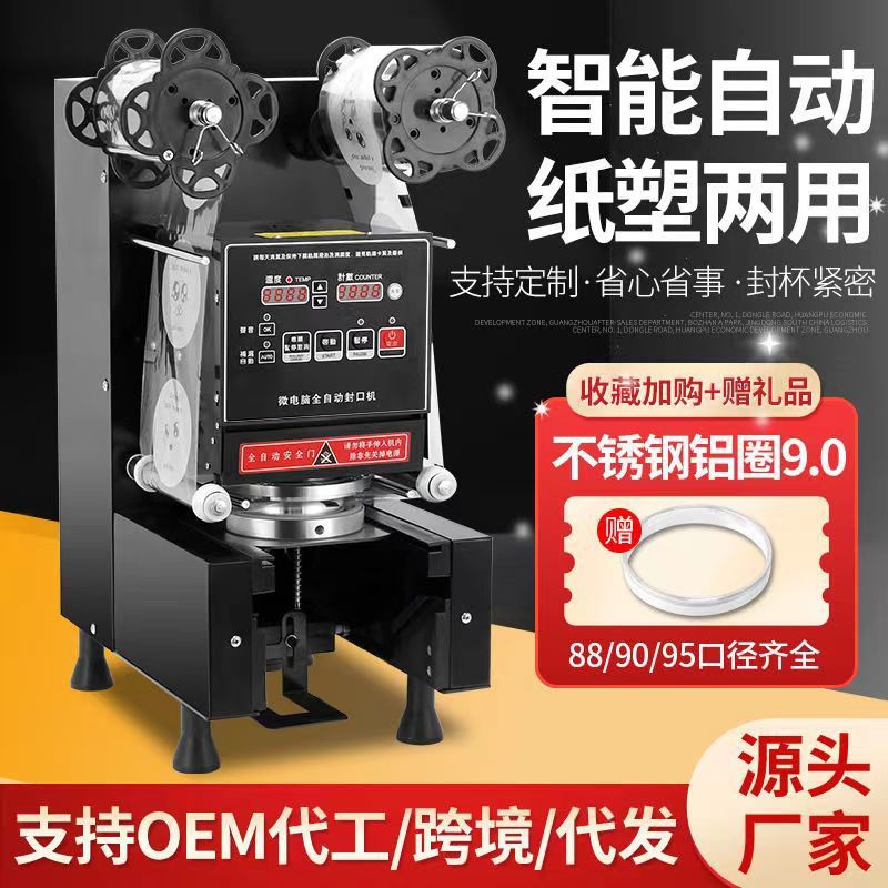 Máquina de sellado automática para tiendas de té de leche, leche de soja comercial, bebida caliente y fría, papel y plástico, máquina de sellado de tazas de computadora inteligente general