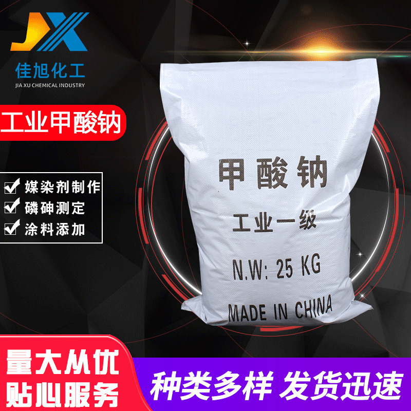 【甲酸钠】热销工业级混凝土混凝剂促凝水泥高效促凝