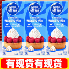 淡奶油250ml 雀烘焙材料糯米船动物奶油家用生日千层蛋糕鲜奶油巢