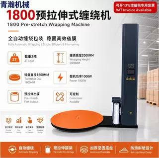 工厂直销全自动预拉伸式缠绕机旋转圆盘载重2t包装机可定制机械