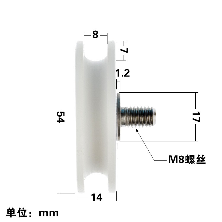 带M8螺丝罗牙螺纹滚动滑轮吊轮带槽尼龙轮包塑滚轮吊轮导轮M8*54