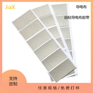 Processing and Customization of Various Conductive Cloth Tapes, Mesh Conductive Cloth, Plain Conductive Cloth Tape, Shielding Self-Adhesive Conductive Cloth