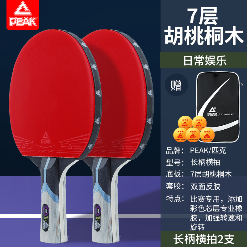 博卡乒乓球拍2只装正品成品拍高弹力初学儿童小学生横拍直拍|undefined