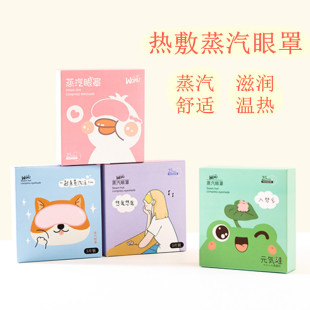 Disposable hot compress steam eye mask shading eye protection to promote sleep eye patch self-heating non-fragrant eye mask factory direct sales