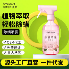 除螨虫喷雾剂家用床上免晒洗防螨防静电去螨包植物祛螨剂驱螨神器