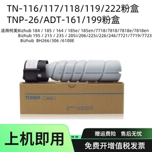 �m�ÿ���TNP26�ۺ�TN116 117 118ī��bizhub 164 216 7718̼�ۺ�