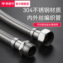 东启宁4分不锈钢延长管全铜接口防爆耐压厨房卫浴马桶热水器通用
