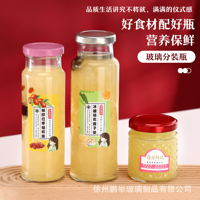 竖纹玻璃燕窝瓶圆柱透明饮料瓶密封耐高温蜂蜜瓶鲜炖燕窝分装瓶子